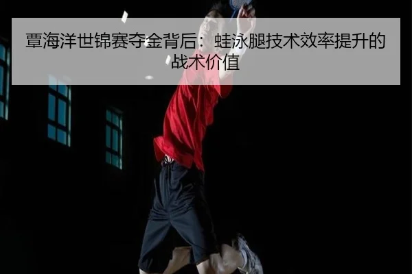 tan-hai-yang-shi-jin-sai-duo-jin-bei-hou-wa-yong-tui-ji-shu-xiao-lv-ti-sheng-de-zhan-shu-jia-zhi-2-433.jpg